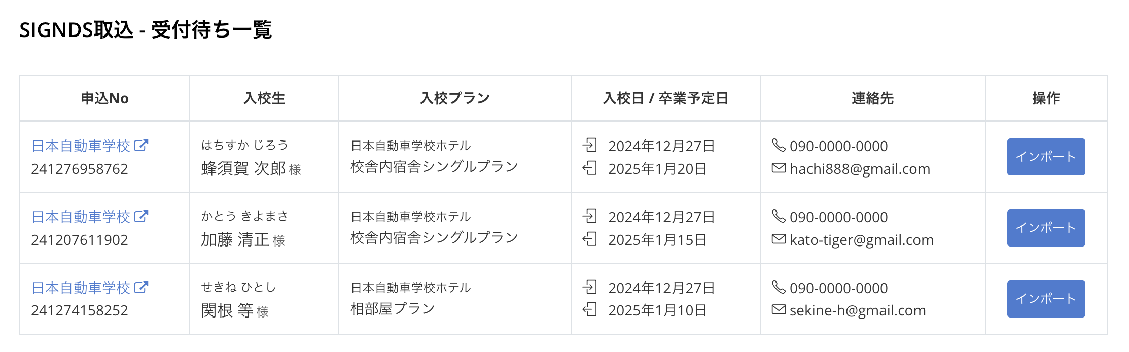 SignDS取込画面